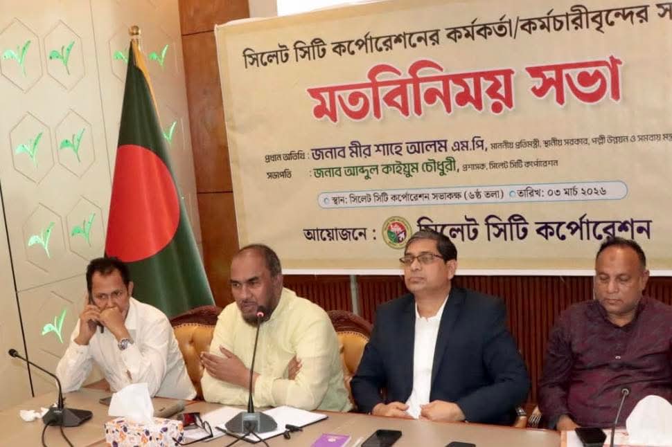 সিলেটে স্থানীয় সরকার প্রতিমন্ত্রী মীর শাহে আলমের সঙ্গে সিটি কর্পোরেশনের কর্মকর্তা-কর্মচারীদের মতবিনিময়